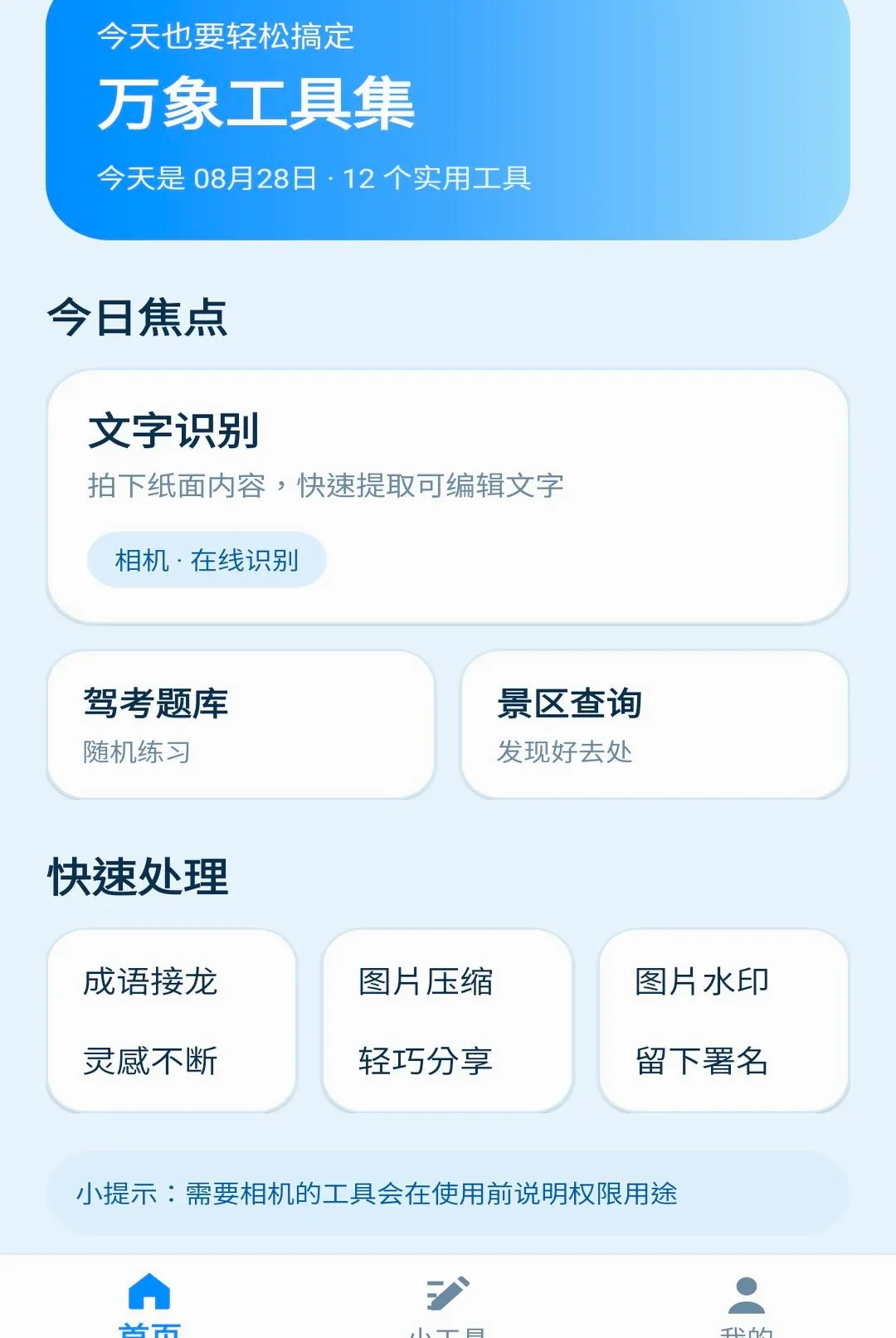 ���󹤾߼������ֻ���v1.0.0 ��Ѱ�
