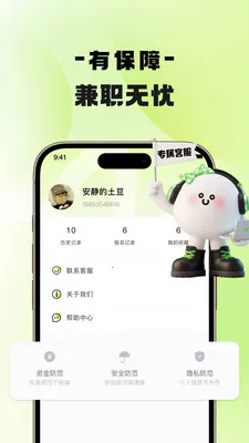 �����ż�ְ(��ְ��Ƹƽ̨)v1.1.0 �ٷ�����