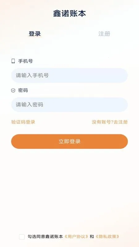 ��ŵ�˱�(��ҵ����ƽ̨)v2.1.1 �ֻ���