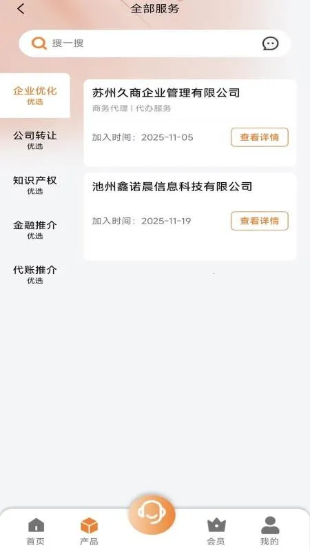 ��ŵ�˱�(��ҵ����ƽ̨)v2.1.1 �ֻ���