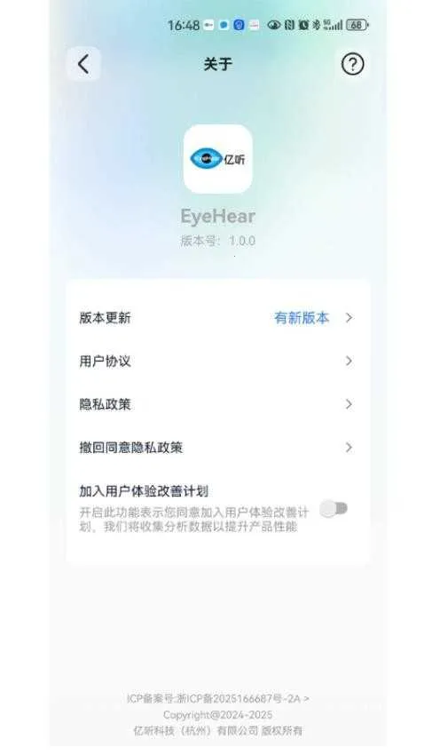 EyeHear2026�ٷ�����v1.0.4 �ֻ���