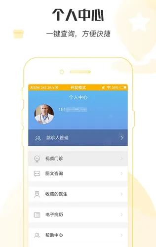 ���ϱ���ҽԺ2026���ذ�װv1.8.0 ��Ѱ�