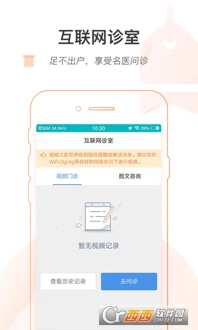 ���ϱ���ҽԺ2026���ذ�װv1.8.0 ��Ѱ�