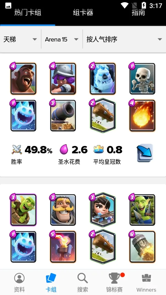 Stats Royale����(����ս������)v5.0.3 �ٷ�����