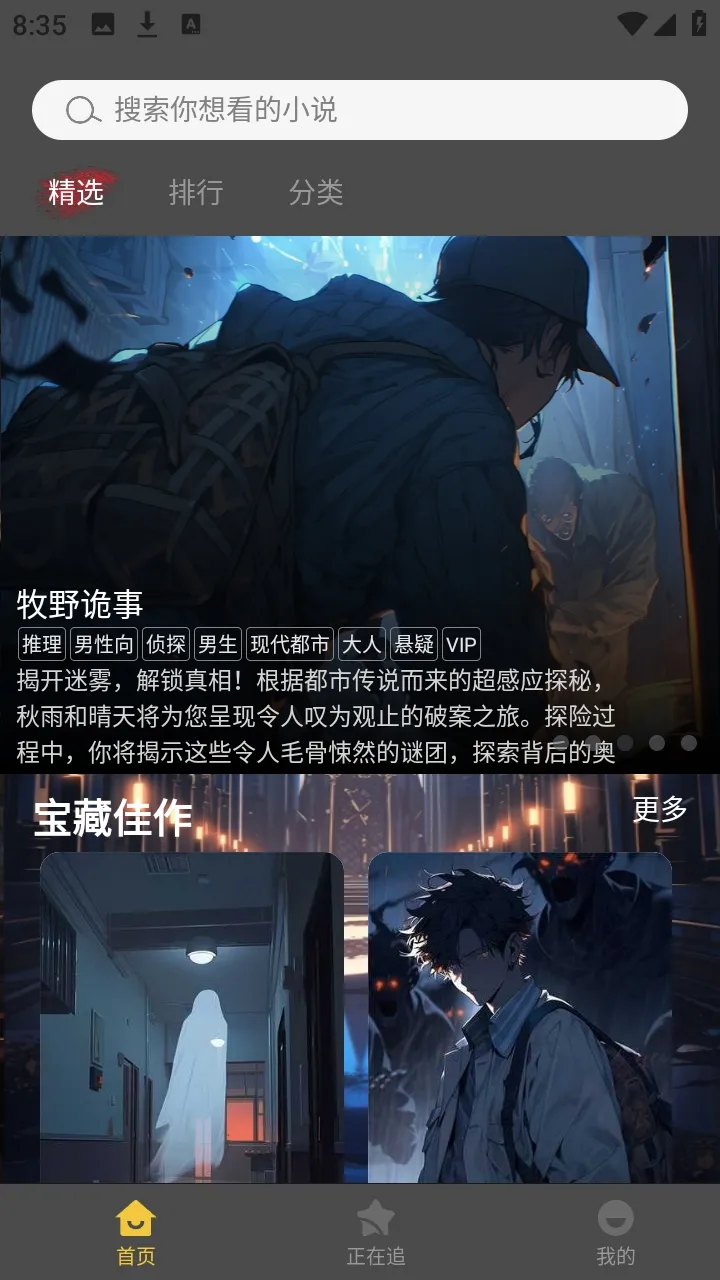 У԰��̸����С˵(�ֲ�������Ϸ)v1.0.4 �ֻ���