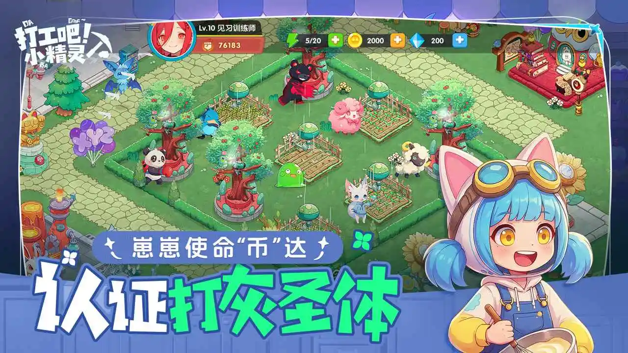 �򹤰ɣ�С����(����ð�վ�Ӫ��Ϸ)v1.0 �ֻ���