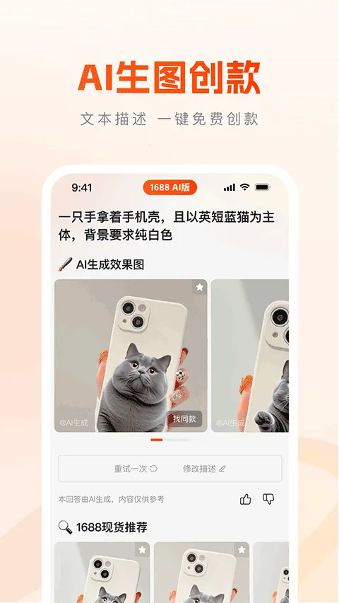 1688 AI(AIѡƷ����)v2.1.9.1 �ֻ���