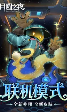 ��Բ֮ҹ-��������(����ͯ��������Ϸ)v1.6.28 ��׿��