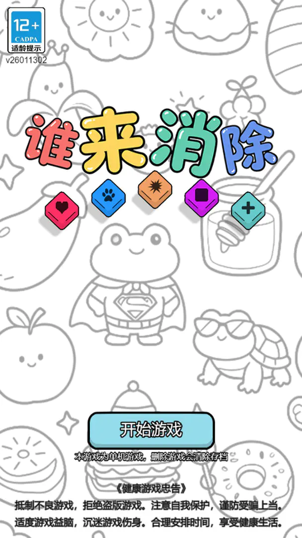 ˭������2026�ٷ����°汾v1.2 ��׿��