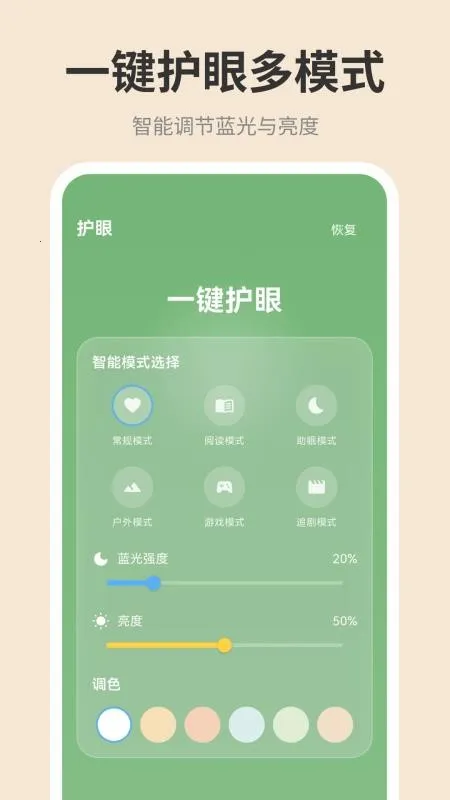 �ֻ���ĻiDim���ȵ��ڰ�׿���ֻ���v1.0.0 �ٷ�����