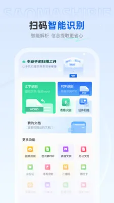 ��ѿ�ɨ����(ֽ��ת�빤��)v1.0.4 ��Ѱ�