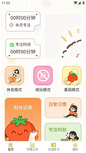 ���СĿ��(רעѵ������)v1.0.8 �ٷ�����