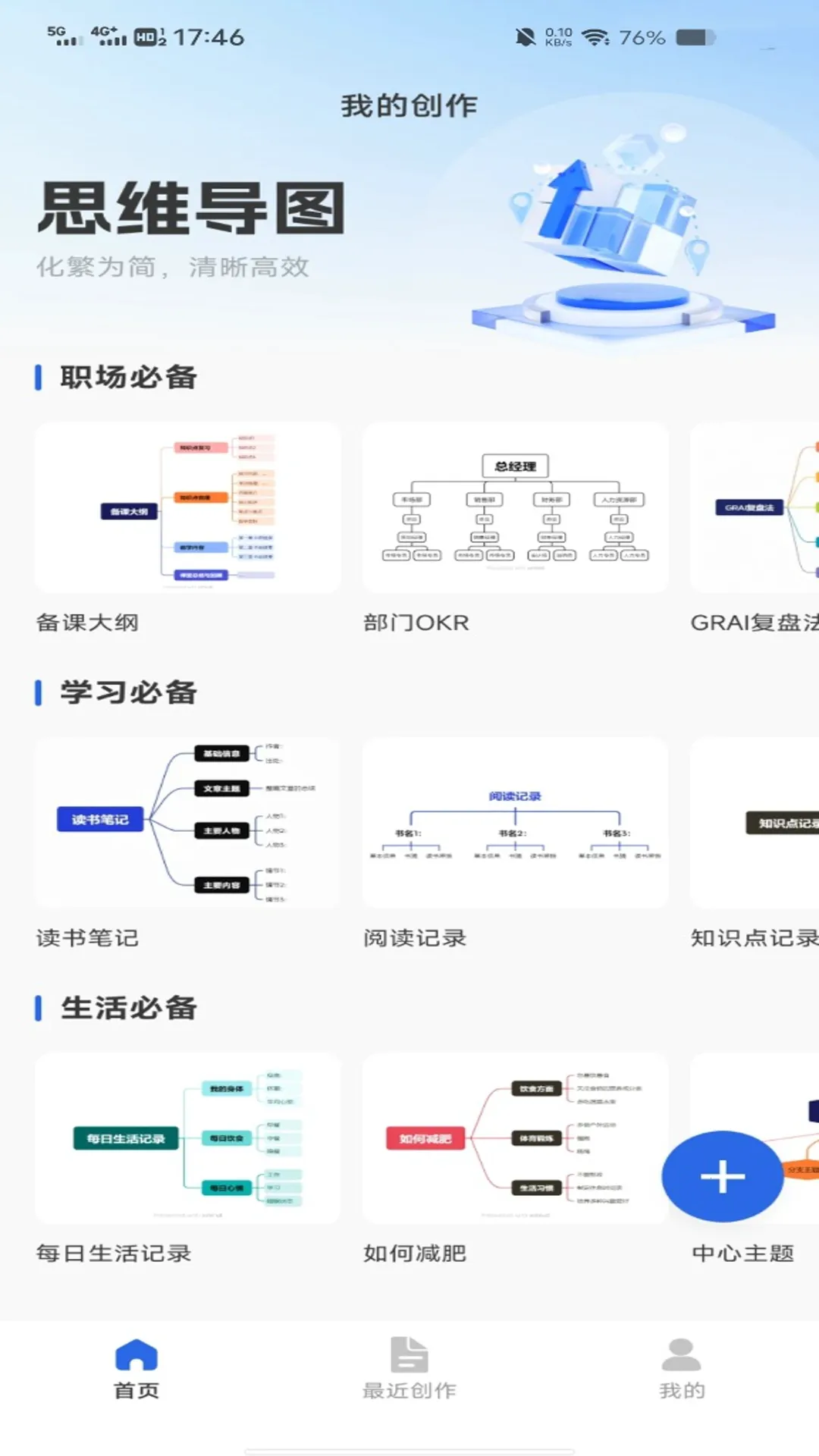 �ֻ����˼ά��ͼ2026�ٷ�����v1.0.0 ��׿��