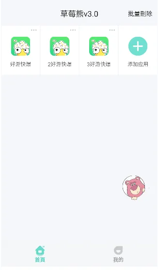 ��ݮ�ܶ࿪������׿���ֻ���v3.0 �ٷ�����