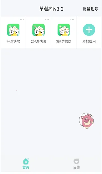 ��ݮ�ܶ࿪������׿���ֻ���v3.0 �ٷ�����