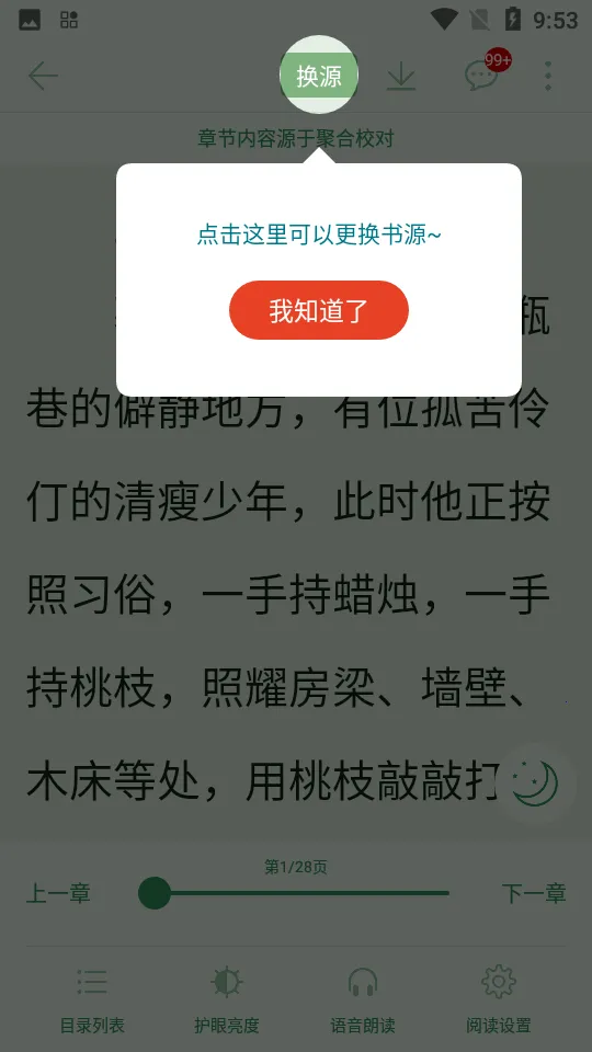 ����Ȥ�󴿾���v95.0.1 ��׿��