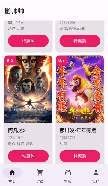 Ӱ˧˧�ؼ۵�ӰƱ(��ӰƱ��Ʊ����)v1.1.6 ��Ѱ�