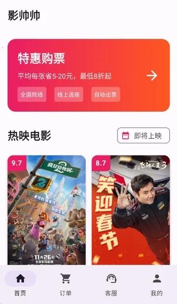 Ӱ˧˧�ؼ۵�ӰƱ(��ӰƱ��Ʊ����)v1.1.6 ��Ѱ�