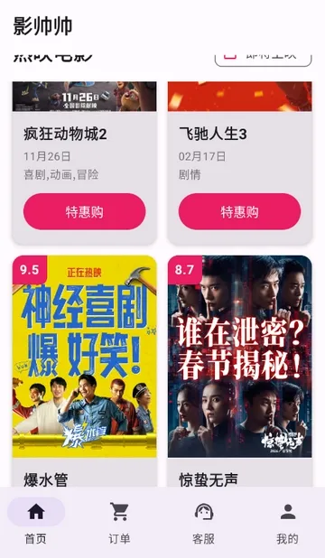 Ӱ˧˧�ؼ۵�ӰƱ(��ӰƱ��Ʊ����)v1.1.6 ��Ѱ�