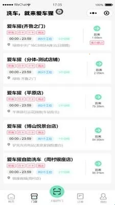 爱车猩(智能洗车软件) 爱车猩(智能洗车软件)