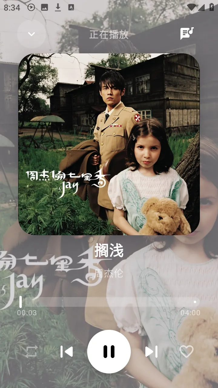 艾莫音乐(免费音乐APP) 艾莫音乐(免费音乐APP)