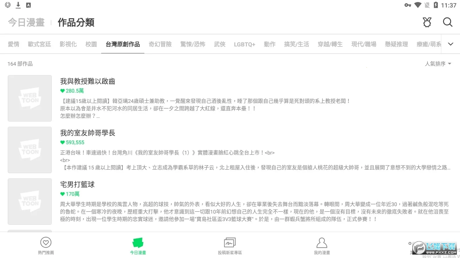 webtoon���İ�app����v3.9.5 ��׿��