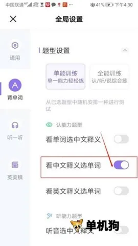 万词王破解版 万词王破解版