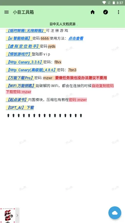 СĿ������2026���°汾v1.14.0802 ��Ѱ�