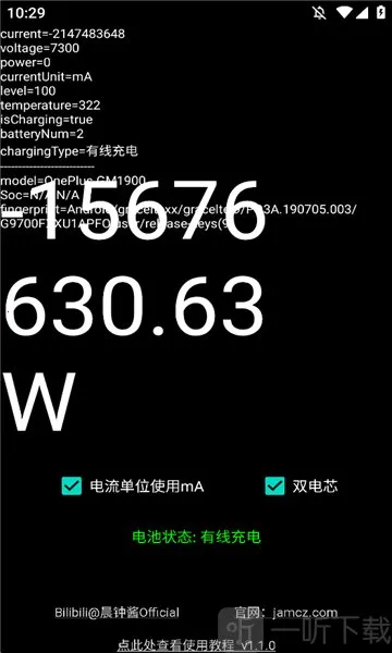 功率计(安卓电量监测软件) 功率计(安卓电量监测软件)