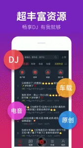 dj������½�����v5.5.50 ��׿��
