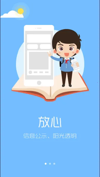 阳光智园app买校服 阳光智园app买校服