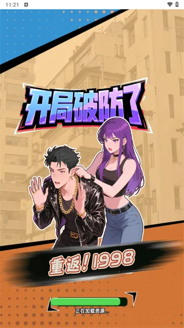 �ط�1998(ģ�⾭Ӫ��Ϸ)v1.0 �ֻ���