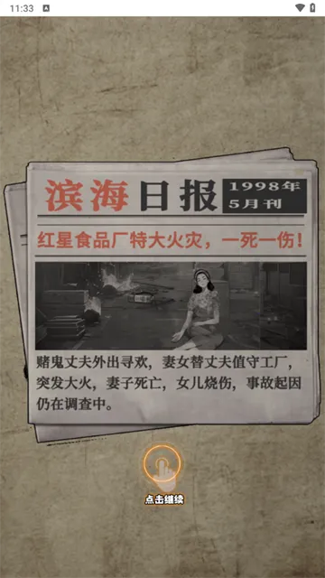 �ط�1998(ģ�⾭Ӫ��Ϸ)v1.0 �ֻ���