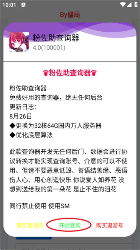 ��������ѯ��2026���ذ�װv4.0 ��Ѱ�