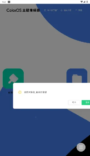 ColorOS����༭��(������������)v1.0 �ֻ���