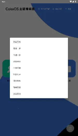 ColorOS����༭��(������������)v1.0 �ֻ���