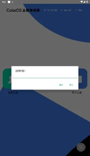 ColorOS����༭��(������������)v1.0 �ֻ���