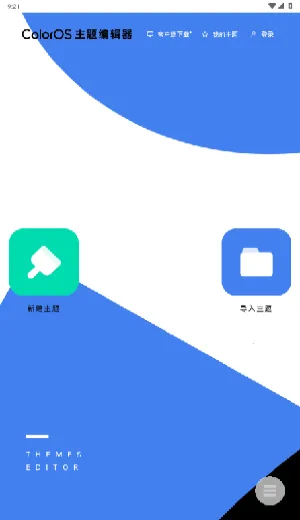 ColorOS����༭��(������������)v1.0 �ֻ���