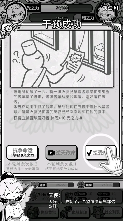 天使模拟器免广告 天使模拟器免广告