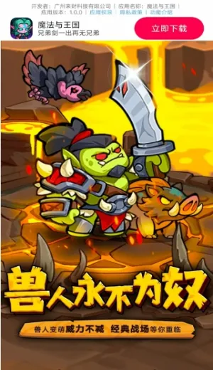 ħ��������(ħ������ս����Ϸ)v1.0.0 ��Ѱ�