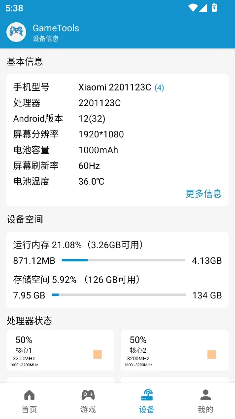 gametools΢���齫���v1.0.8.5 �ٷ�����