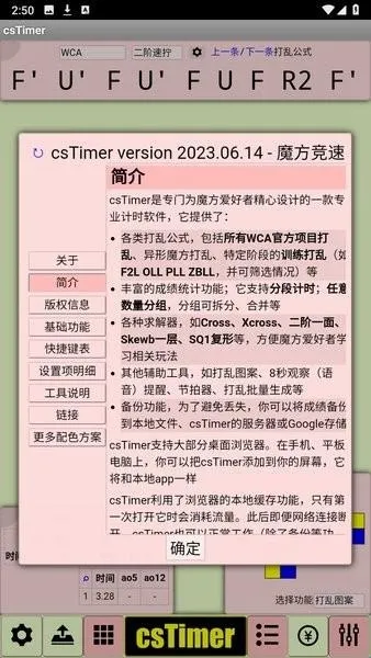 cstimer虚拟魔方安卓版手机版 cstimer虚拟魔方安卓版手机版
