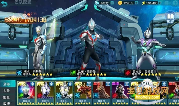 奥特曼宇宙英雄内置菜单版 奥特曼宇宙英雄内置菜单版