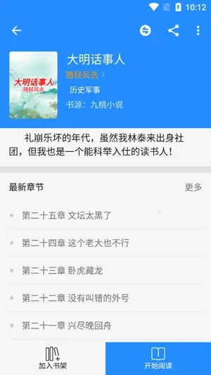 衍墨轩(小说阅读软件) 衍墨轩(小说阅读软件)