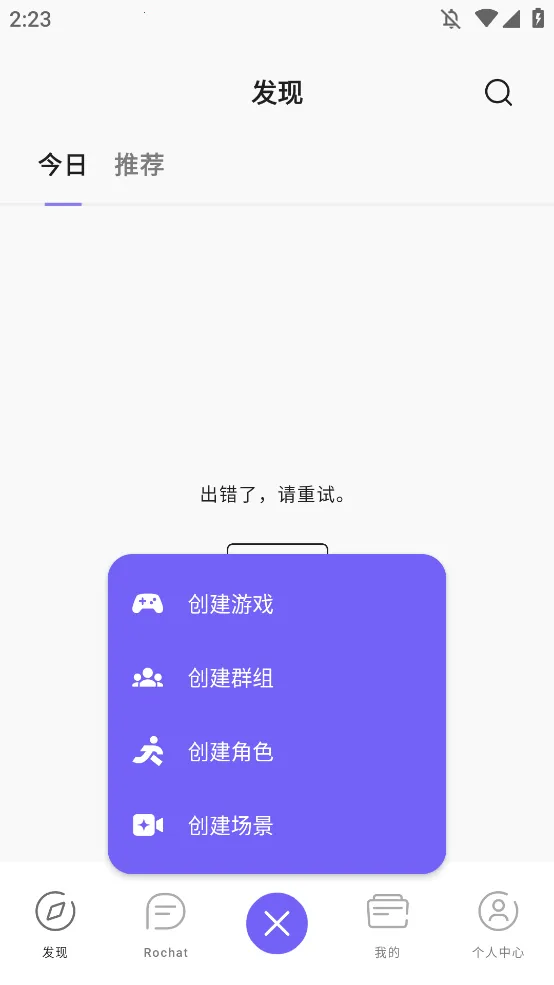 rochat����ƽ��v2.3.3 �ٷ�����