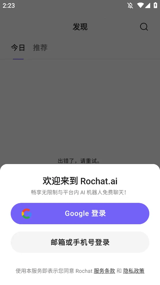 rochat����ƽ��v2.3.3 �ٷ�����
