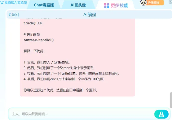 毒霸姬桌宠免付费版下载 毒霸姬桌宠免付费版下载