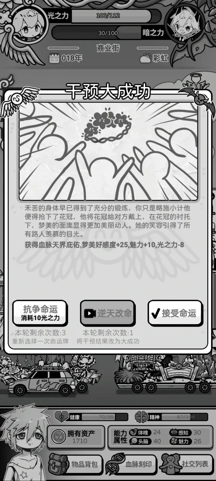 天使模拟器GM菜单全解锁版 天使模拟器GM菜单全解锁版