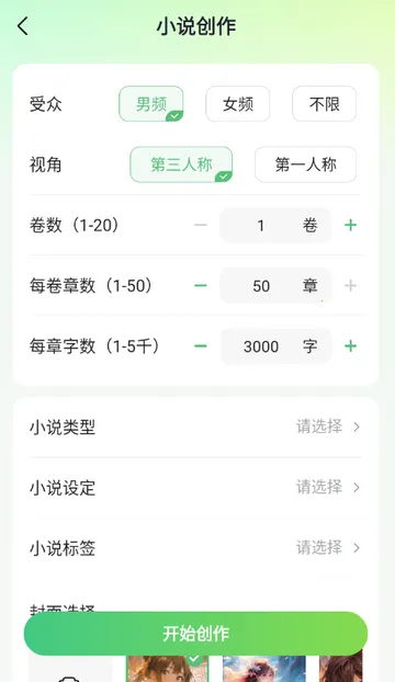 AIС˵д������(С˵��������)v1.0.0 �ٷ�����