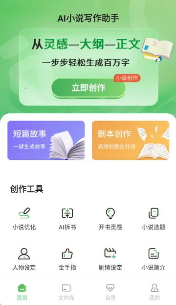 AIС˵д������(С˵��������)v1.0.0 �ٷ�����